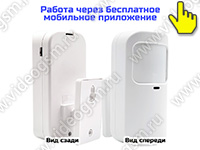 Охранно-пожарная GSM сигнализация SmartСтраж Око-10 - датчик движения