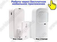 Охранно-пожарная GSM сигнализация SmartСтраж Шериф-GSM-10 - датчик движения