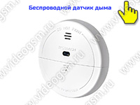 SmartСтраж Video-Alarm 8-GSM - датчик дыма